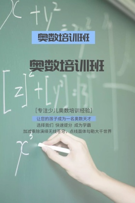 奥数培训少儿教育创意立体公众号配图