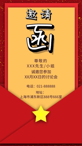 大理石花纹红色紫色扁平简约邀请函