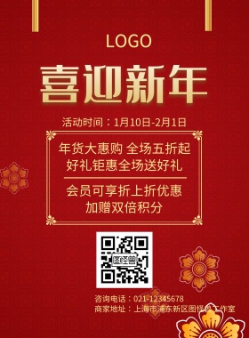 红色礼物盒喜迎新年年货促销节日活动海报