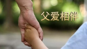 父爱如山红包公众号封面模板