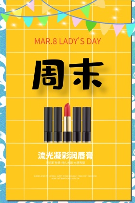 女神节唇膏海报