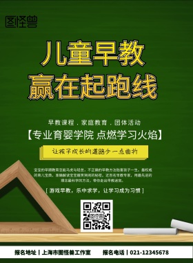 儿童早教班教育海报宣传单黑板背景卡通道路交通设施宣传