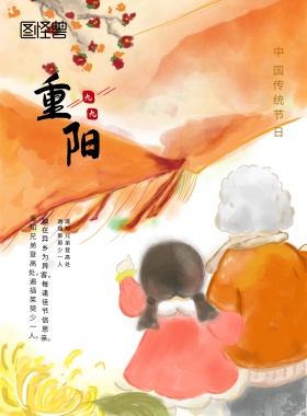 重阳节