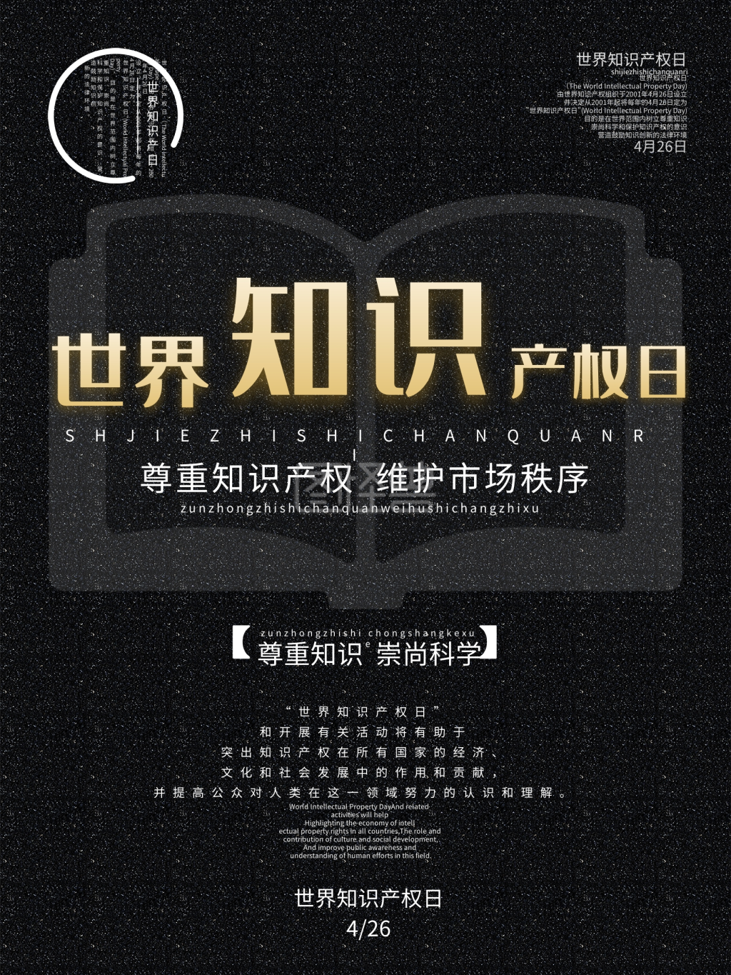 创意字体世界知识产权日节日海报