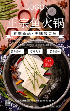鱼火锅主页手机营销海报
