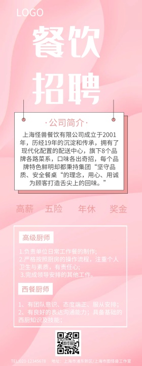 招聘厨师展架简约易拉宝