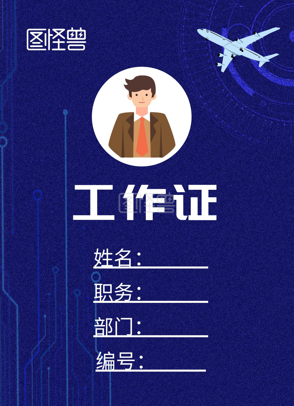 机场工作证蓝色科技大气
