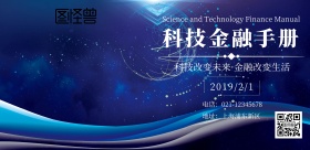 科技金融手册