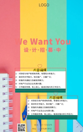 春招企业招聘海报