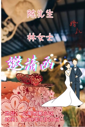 婚庆现场海报