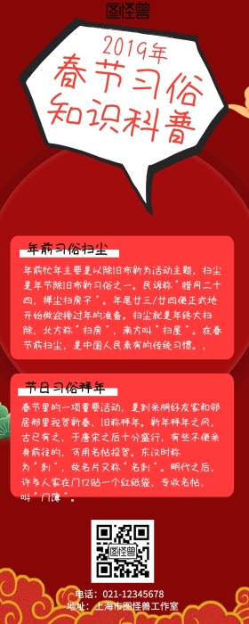 春节习俗科普2019卡通粉色营销长图