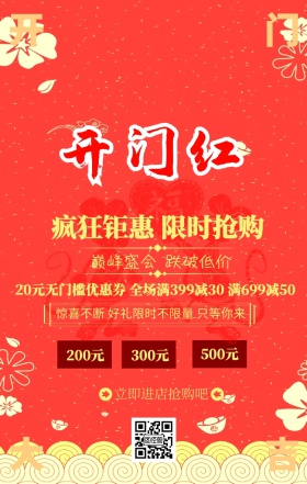 开门大吉酬宾回馈