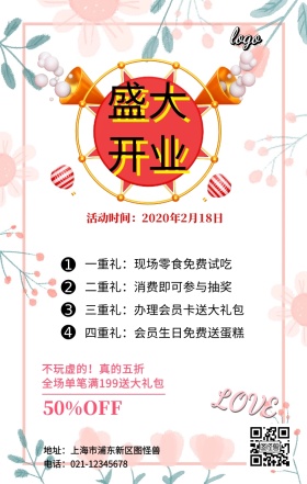 开业庆典活动海报