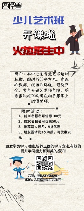 寒假艺术yi培训班招生简章手机营销长图