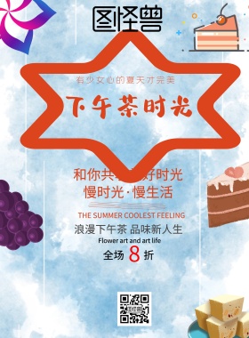 下午茶时光慢生活