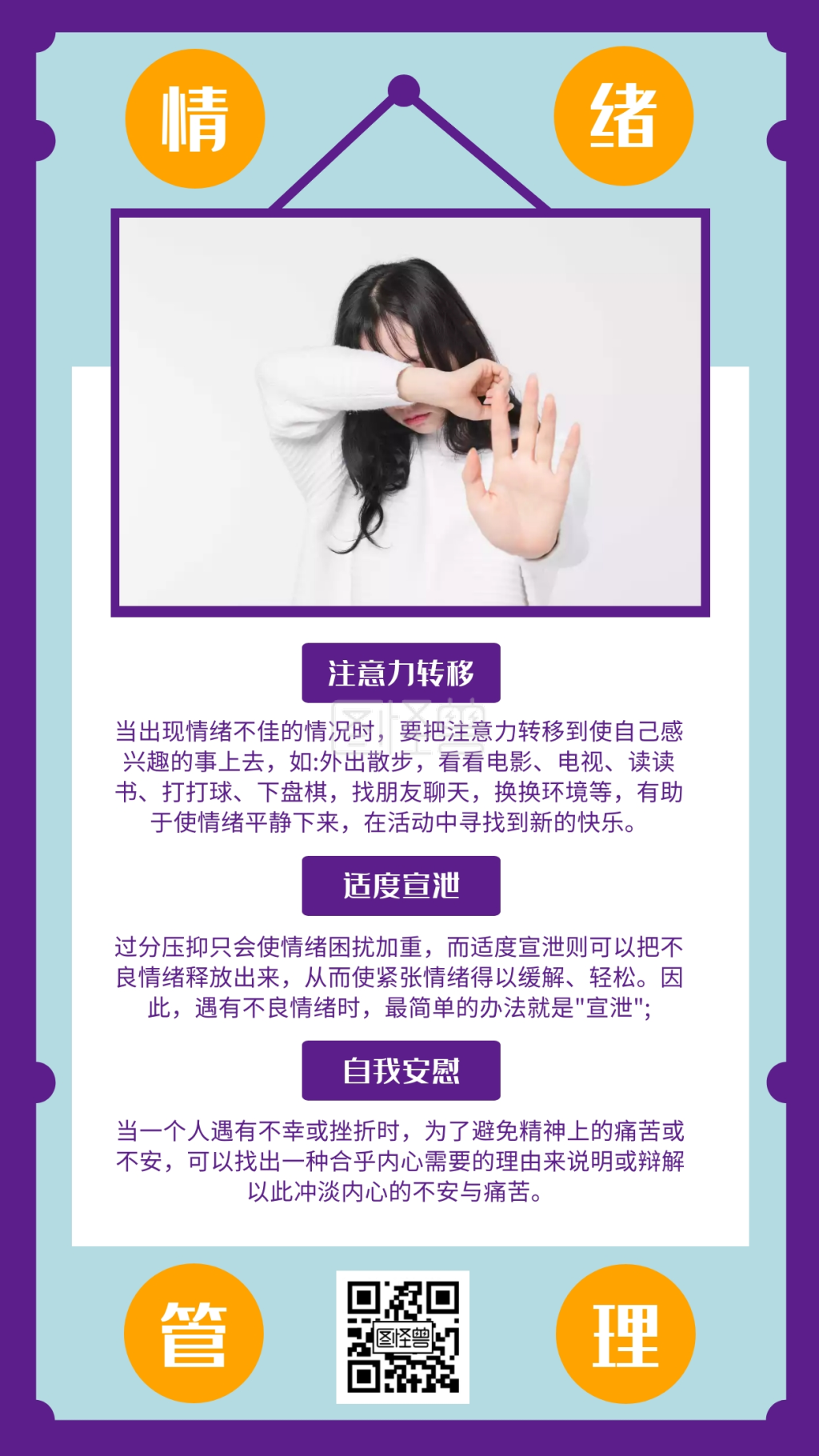 情绪管理知识蓝紫色几何风手机海报