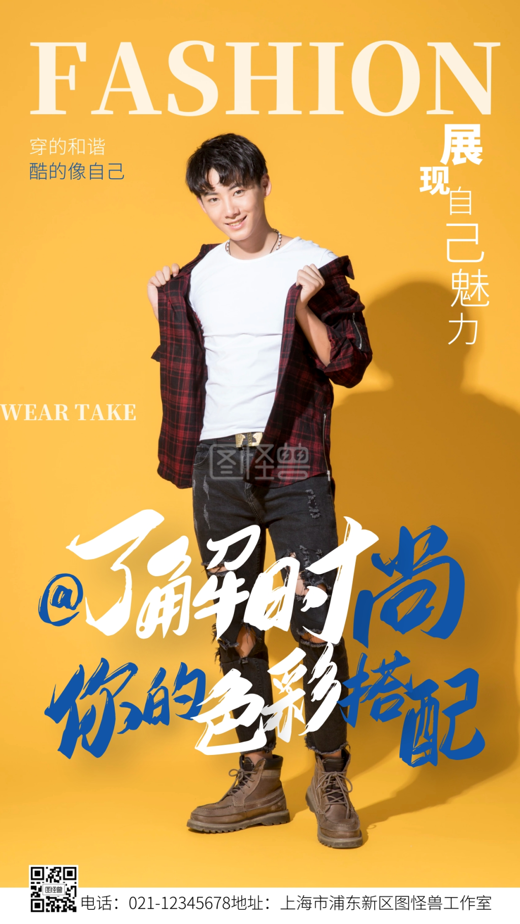 时尚穿搭品牌宣传创意风摄影图手机海报