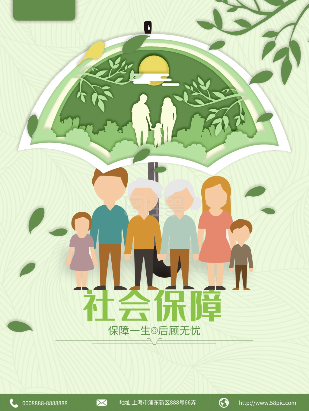 社会保障剪纸风海报小清新绿色