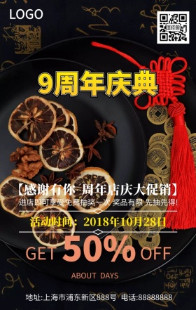 周年庆海报