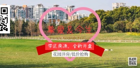 七夕求爱季爱她就给她一个家楼盘房产折扣