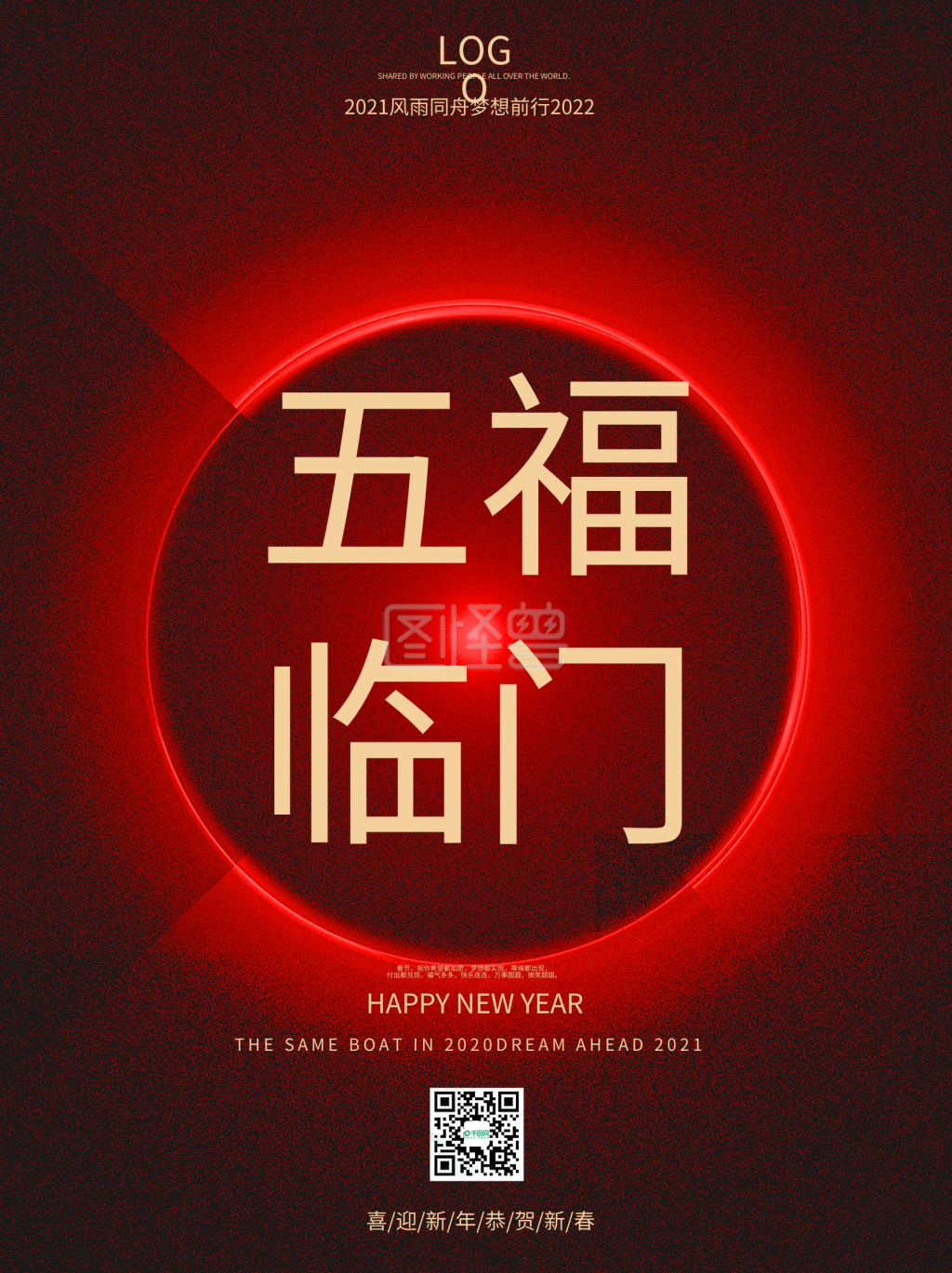 原创五福临门红色艺术海报