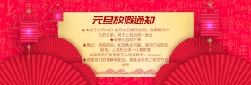 粉色元旦放假通知banner图片