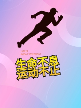 橙色简约商务高端运动海报