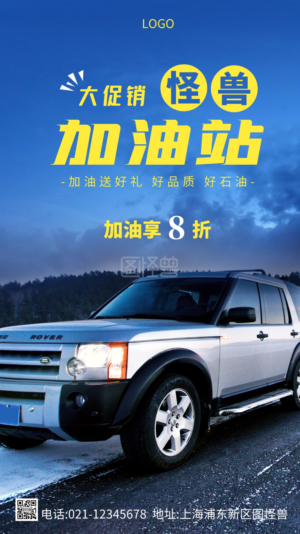 简约风黄色蓝色加油站宣传摄影图海报