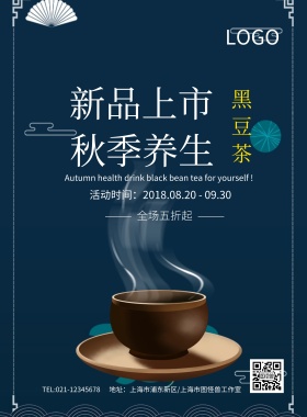 红黑秋季养生五谷杂粮海报模板