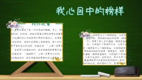 我心目中的榜样电子报