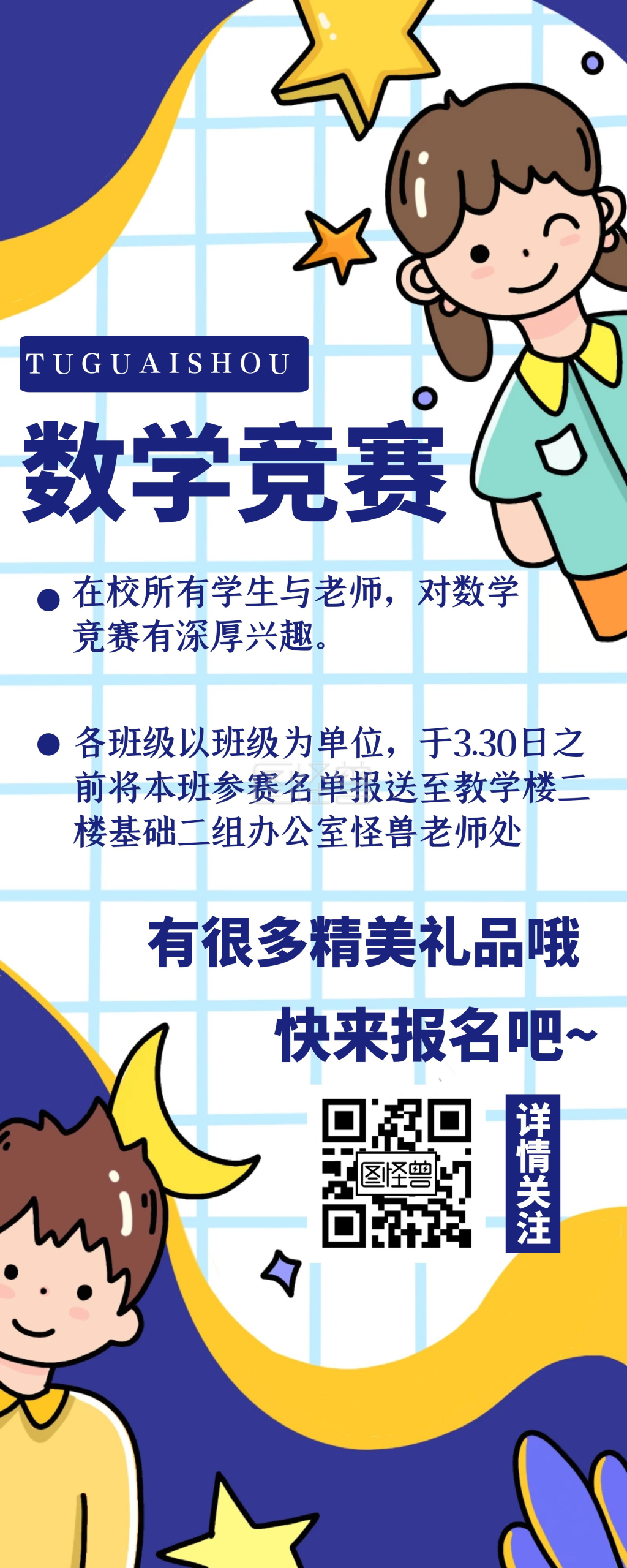 数学知识竞赛蓝色简约教育易拉宝