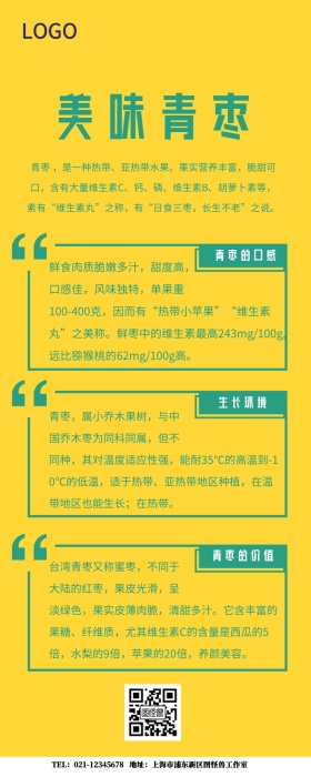 青枣详情页模板长图