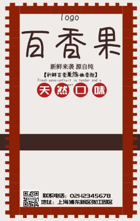 新鲜百香果宣传紫色简约手机营销海报