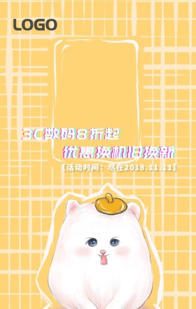 双十一剁手促销卡通手机海报