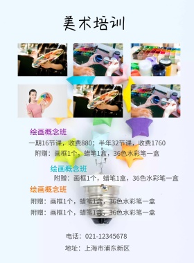 美术培训宣传单
