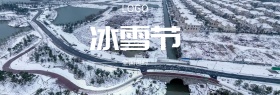 冰雪节深蓝色雪花淘宝首页海报banner