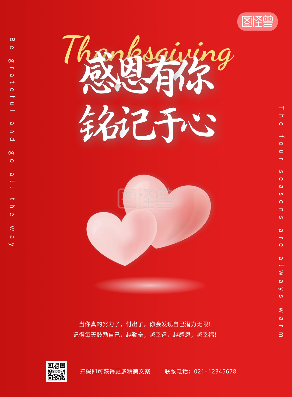 感恩有你 铭记于心