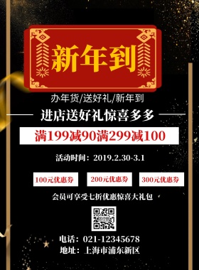 新年到年到惊喜优惠
