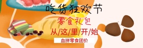 黄色零食促销淘宝banner