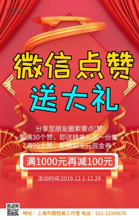 集赞促销大气创意手机营销海报  