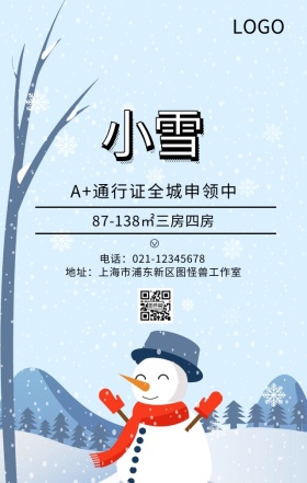 小雪节气古风建筑地产营销海报