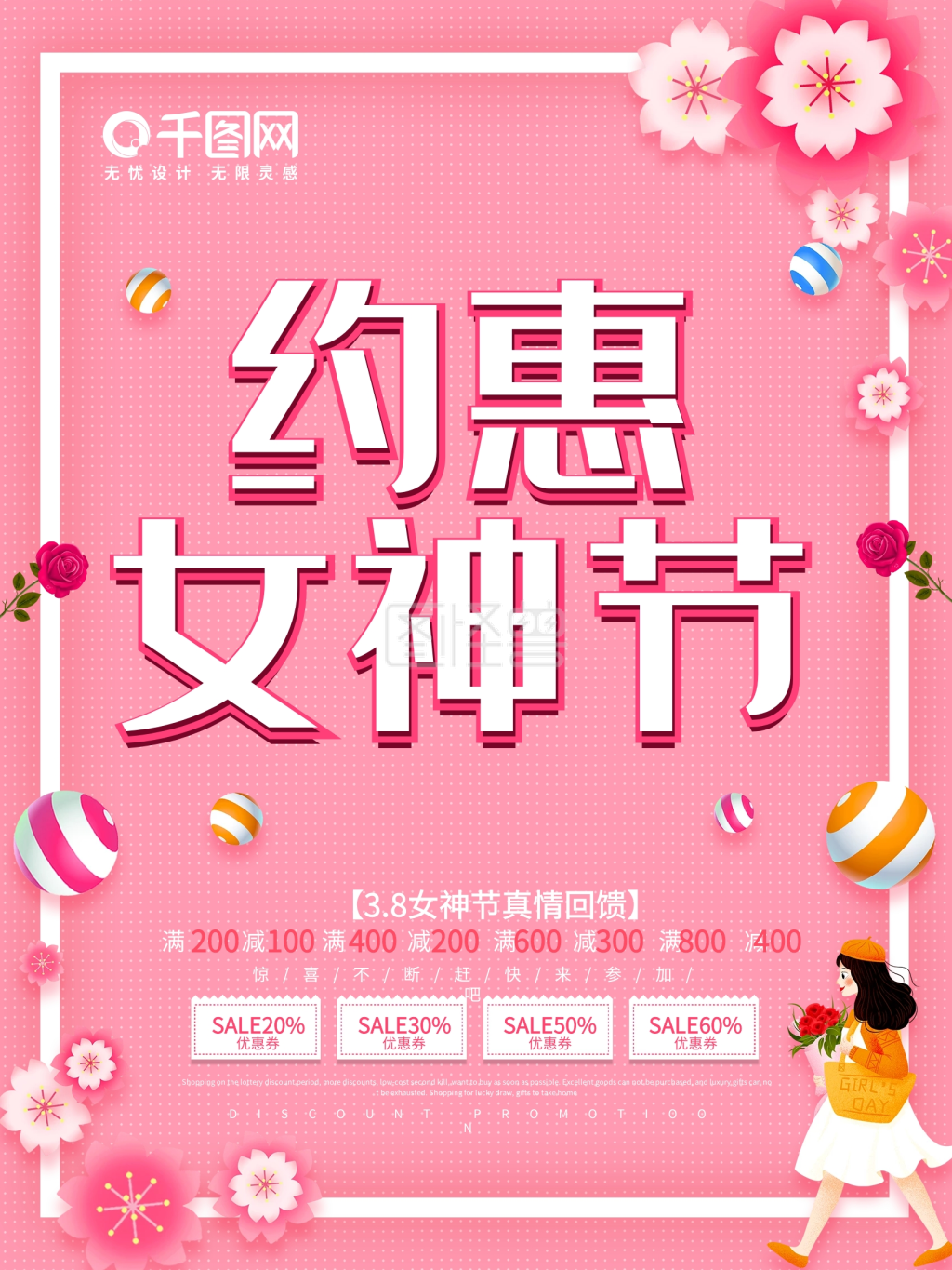 38女神节-粉色简约浪漫38约惠女神节节日促销海报在线图片制作-图怪兽