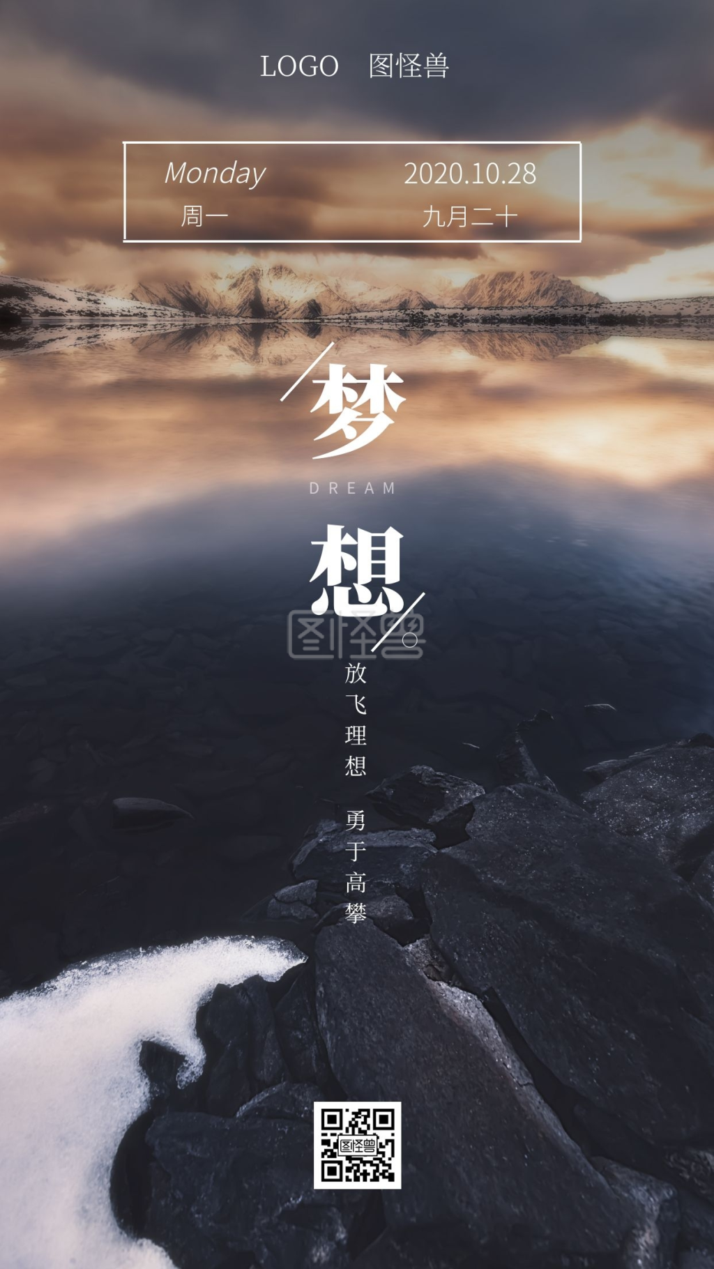 摄影风简约大气 放飞理想勇于高攀日签海报