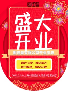 保险公司开业红色吊旗