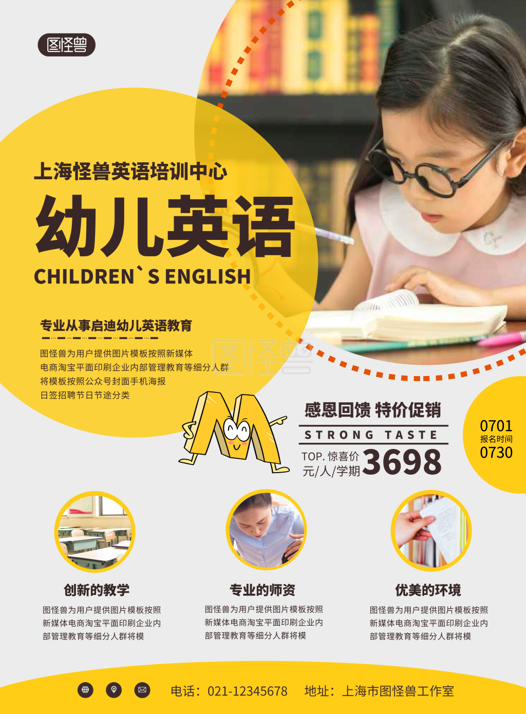 启迪幼儿英语海报