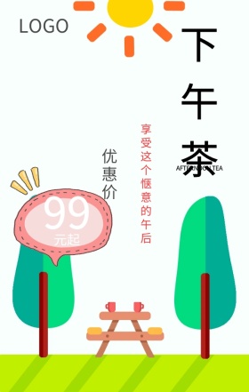 下午茶
