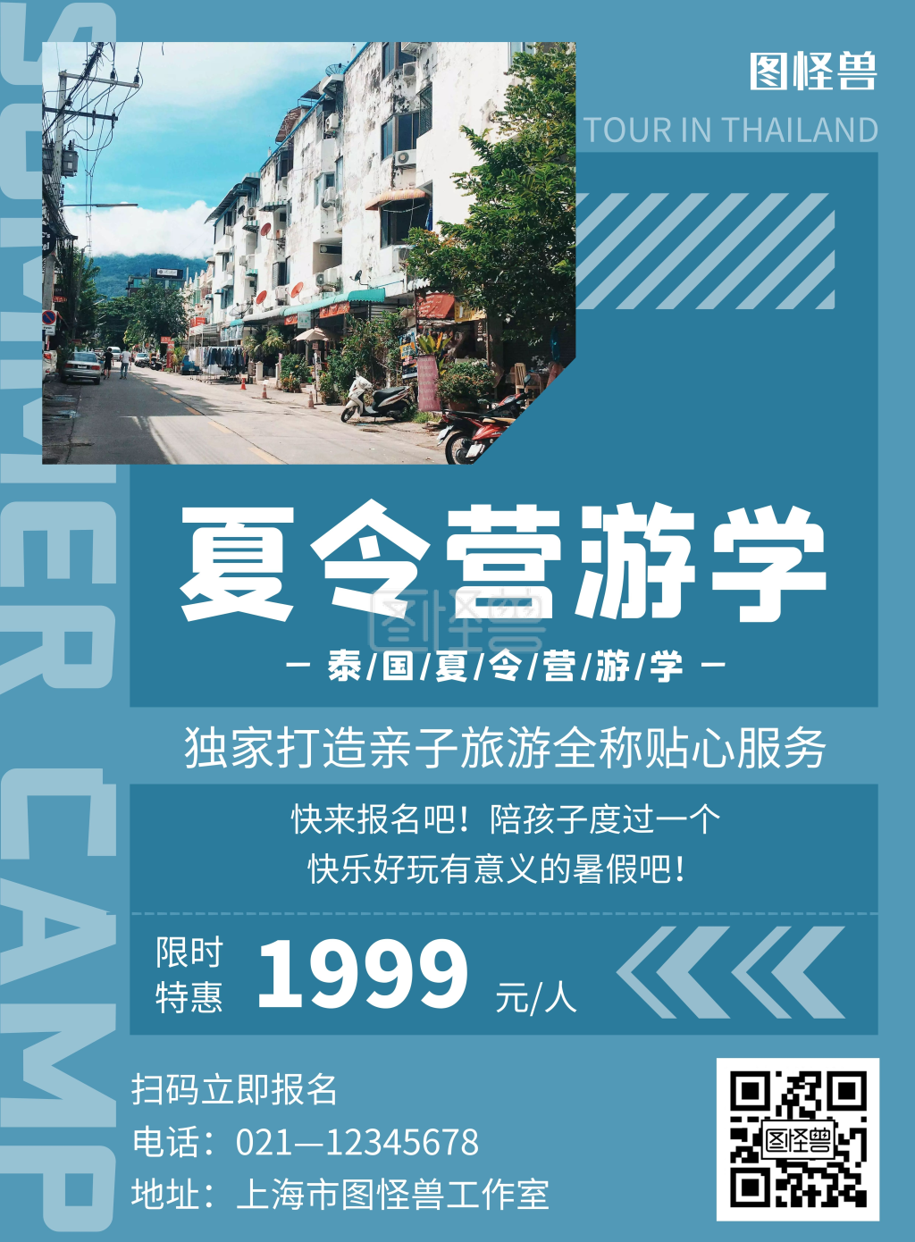 蓝色简约风格泰国夏令营游学海报