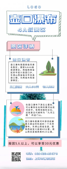 壶口瀑布旅游蓝色