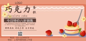 甜品巧克力蛋糕咖啡色简约横版海报