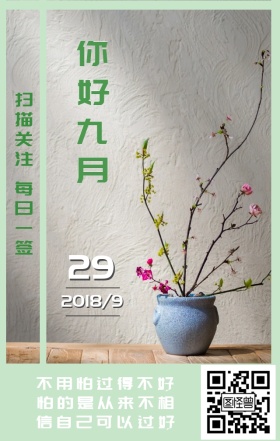 你好九月特色墙壁日签